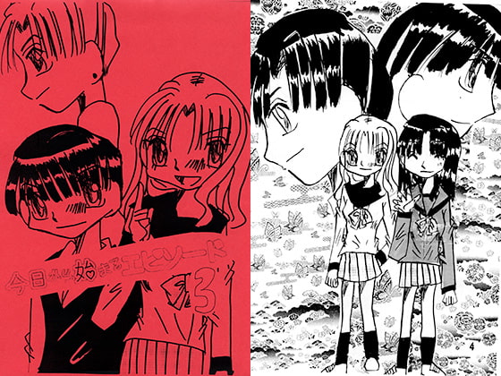 今日から始まるエピソード3
