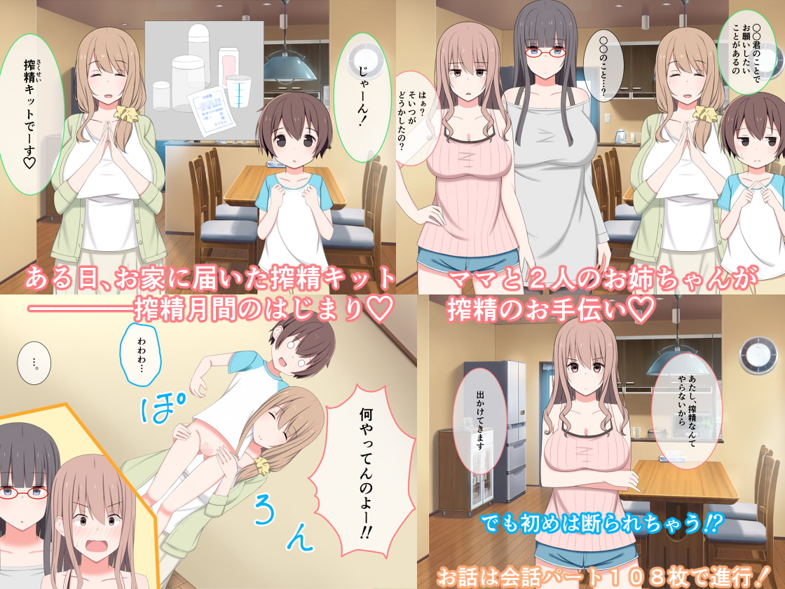 おねショタママショタ搾精月間