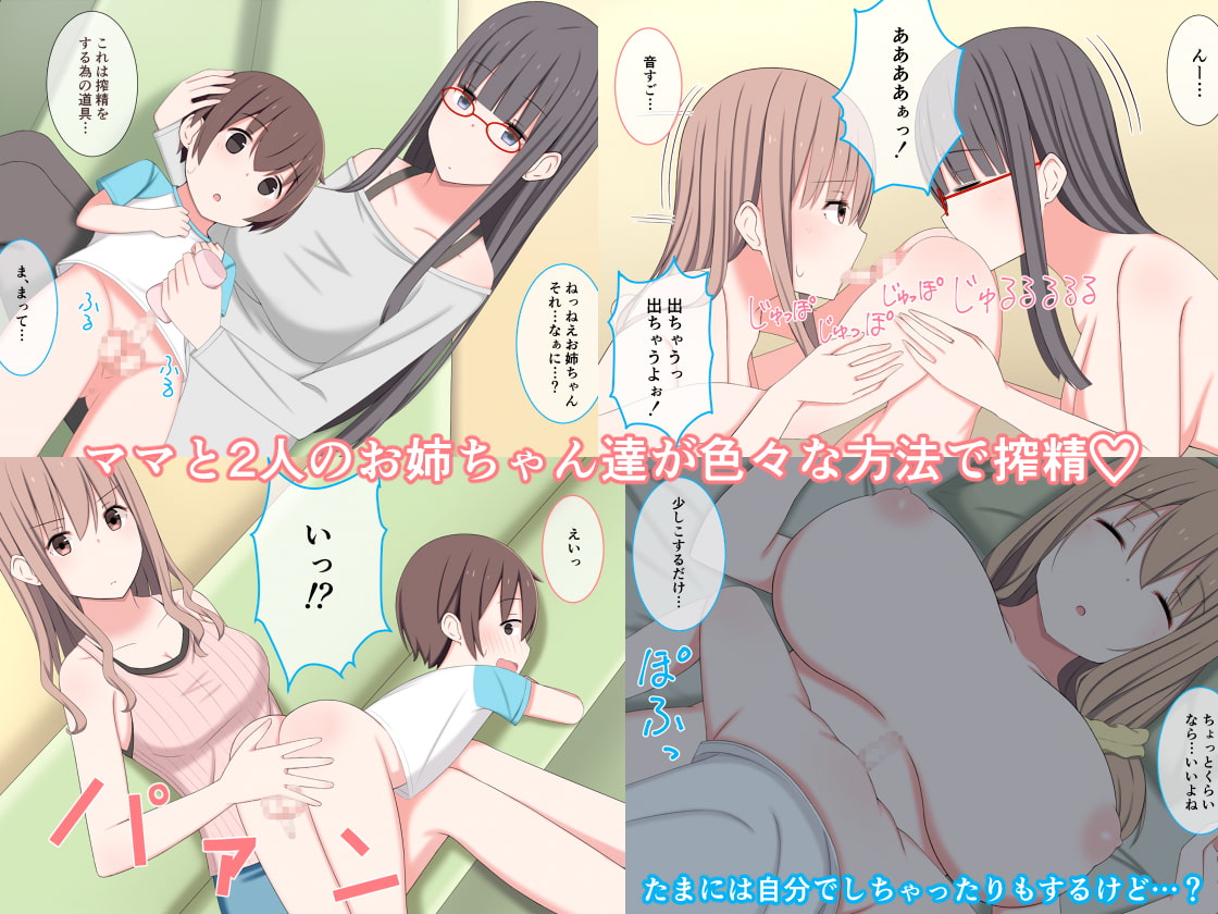 おねショタママショタ搾精月間