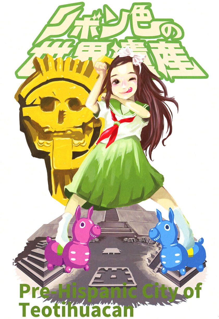 リボン色の世界遺産 インターミッション