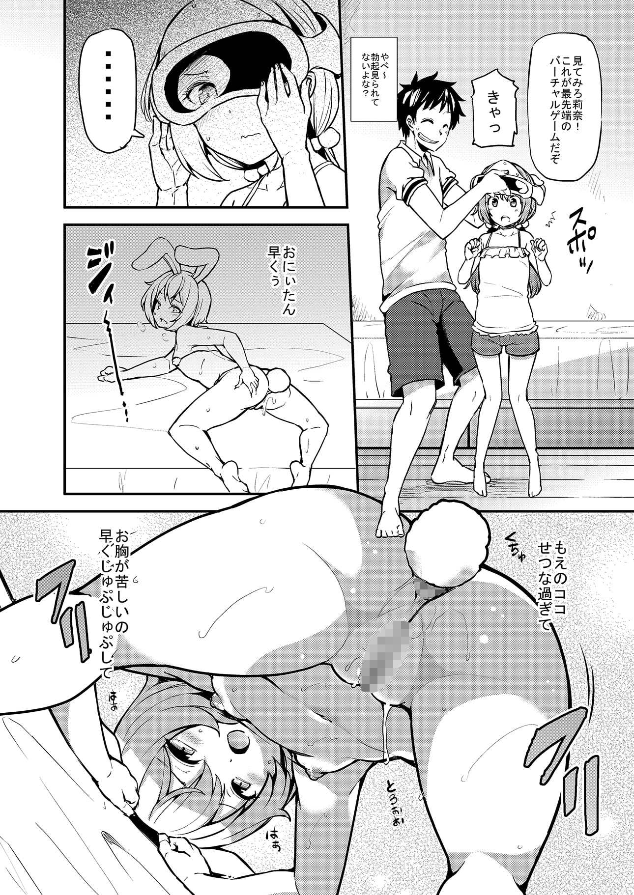 莉奈とおにいちゃんのイケナイお時間