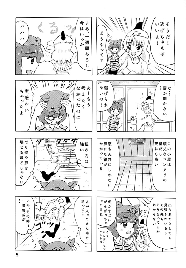 脱ふぁーむあにまるず