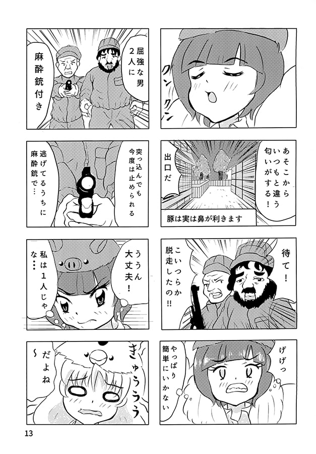 脱ふぁーむあにまるず