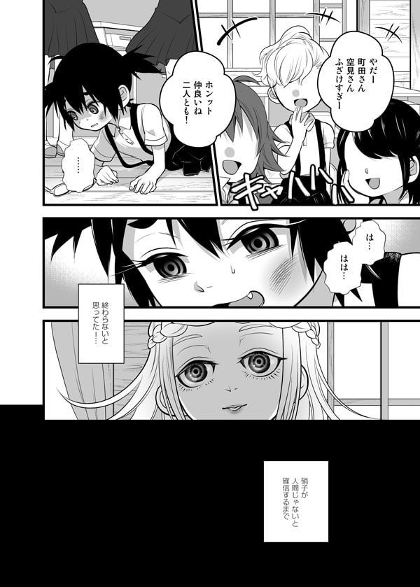 あの子は人間じゃないから