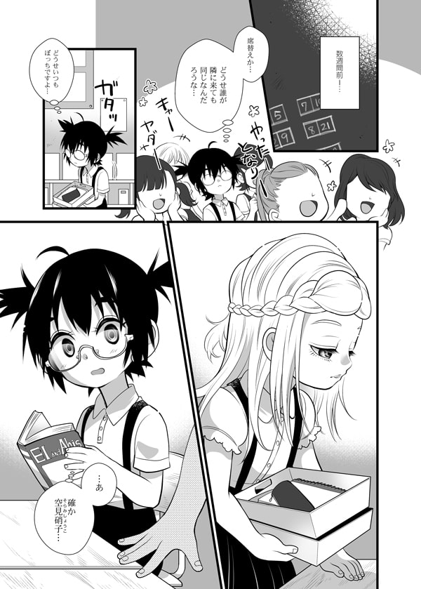 あの子は人間じゃないから