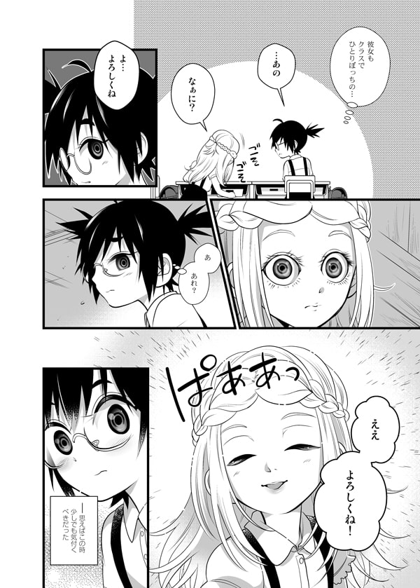 あの子は人間じゃないから