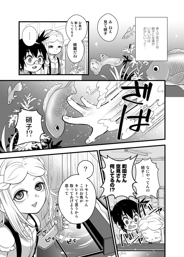 あの子は人間じゃないから