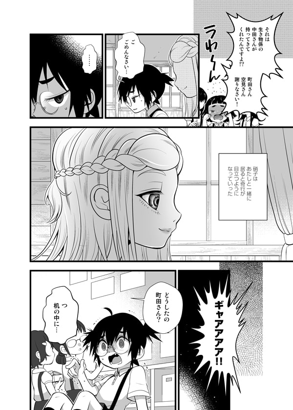 あの子は人間じゃないから