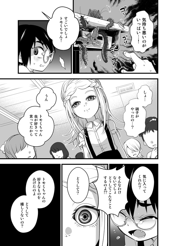 あの子は人間じゃないから