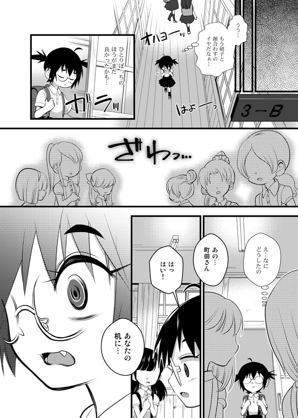 あの子は人間じゃないから
