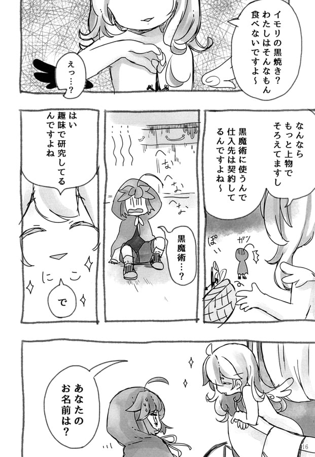 オセロなふたり