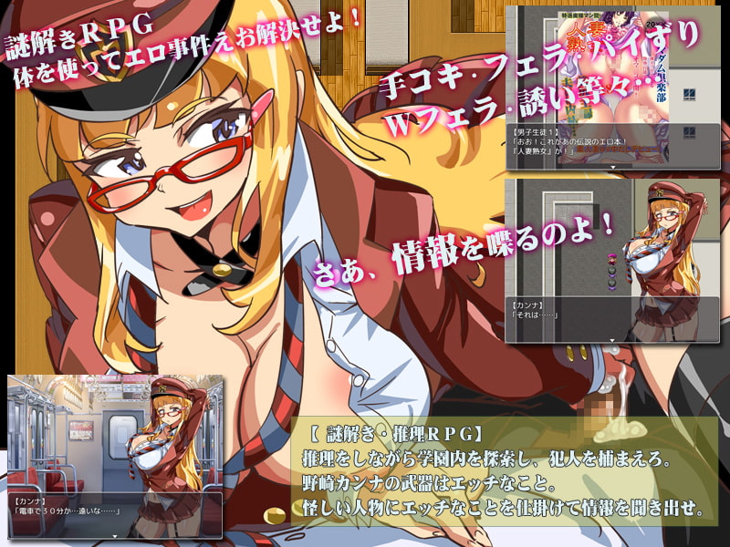 風紀委員長野崎カンナのエロ事件簿～エッチで情報を集めて事件を解決!～