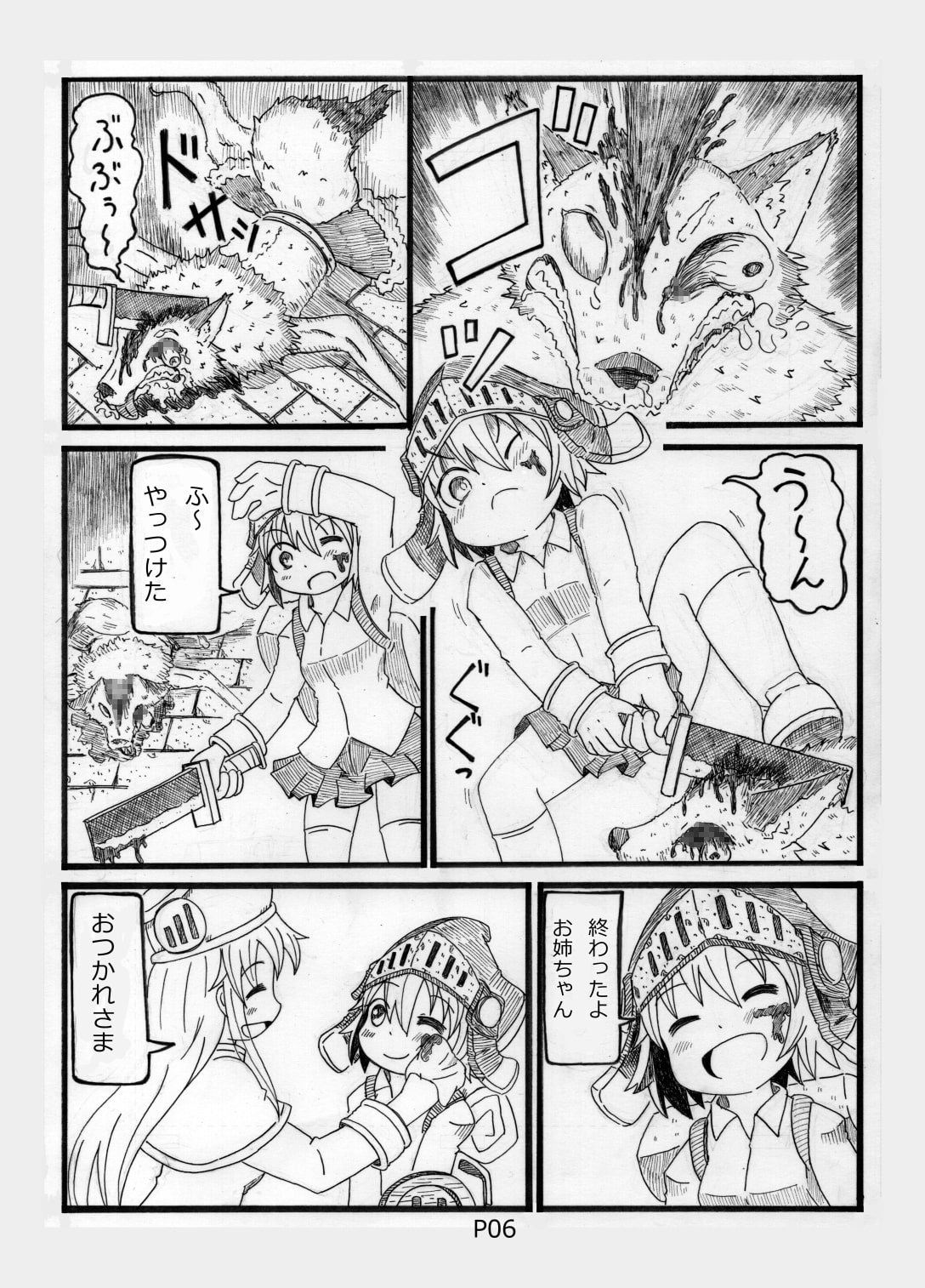 姉妹クエスト 迷宮探索ガイド 巻の2