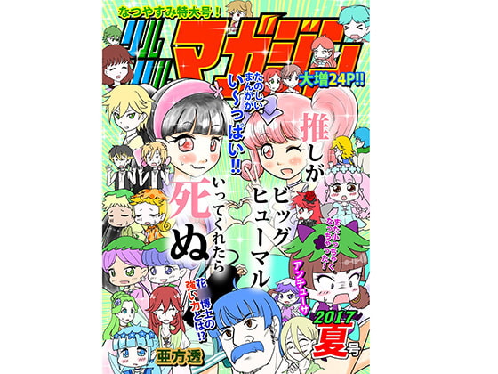 リルリルマガジン