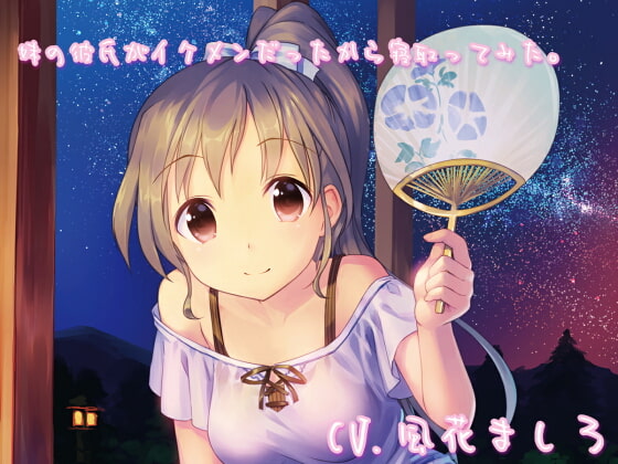 妹の彼氏がイケメンだったから寝取ってみた