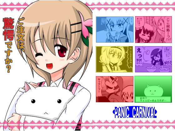 ご注文は驚愕ですか?