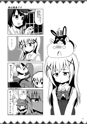 ご注文は驚愕ですか?