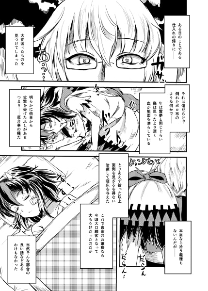 厄塊者の小夜曲