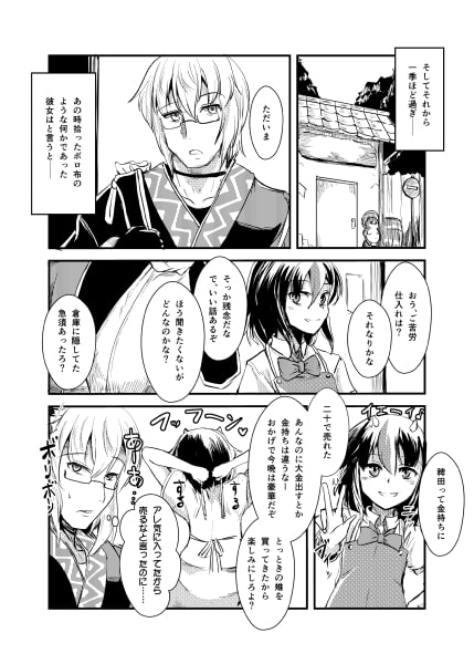 厄塊者の小夜曲