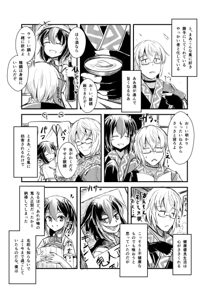 厄塊者の小夜曲