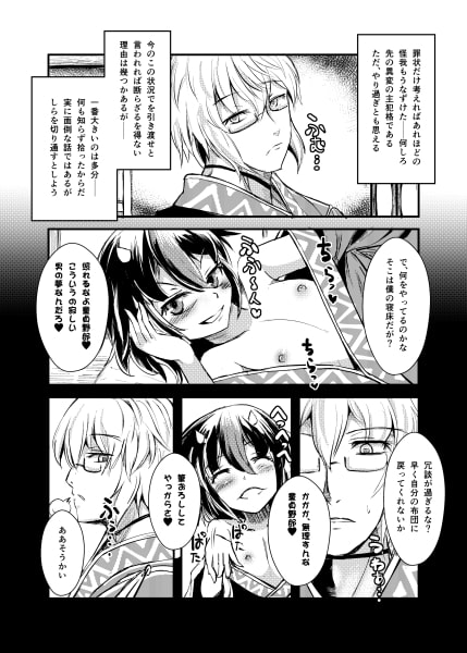 厄塊者の小夜曲