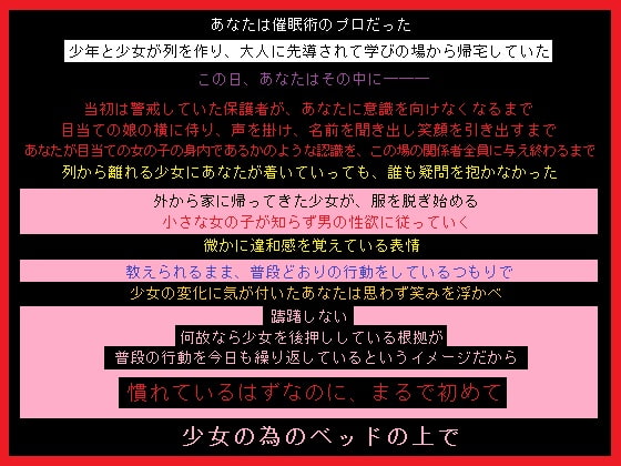 催眠術で無垢な心に、あなたへの欲を