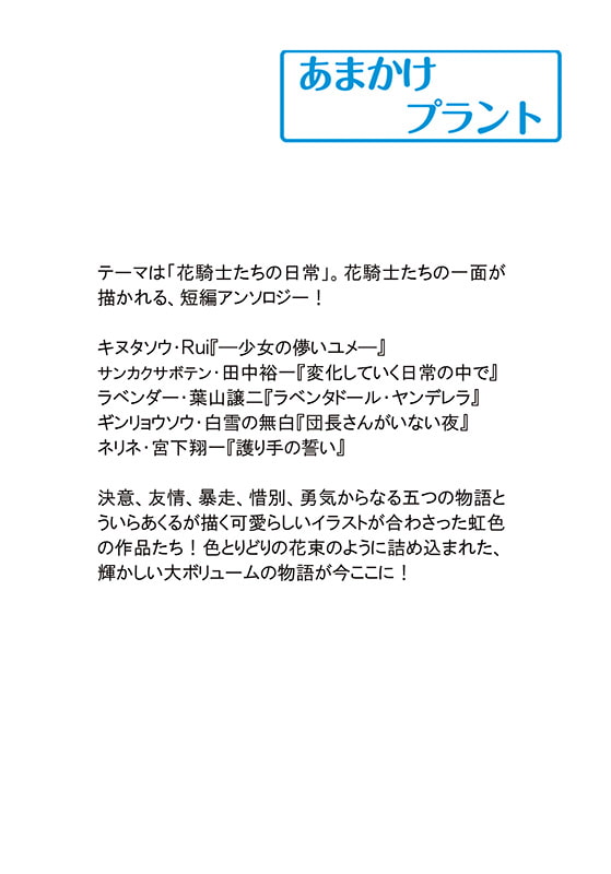 ColorfulArrangement! 花騎士合同小説誌