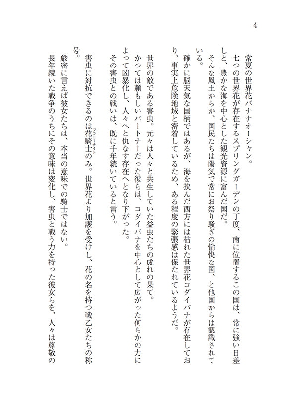 ColorfulArrangement! 花騎士合同小説誌