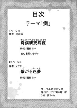 カルテ -裏知見-