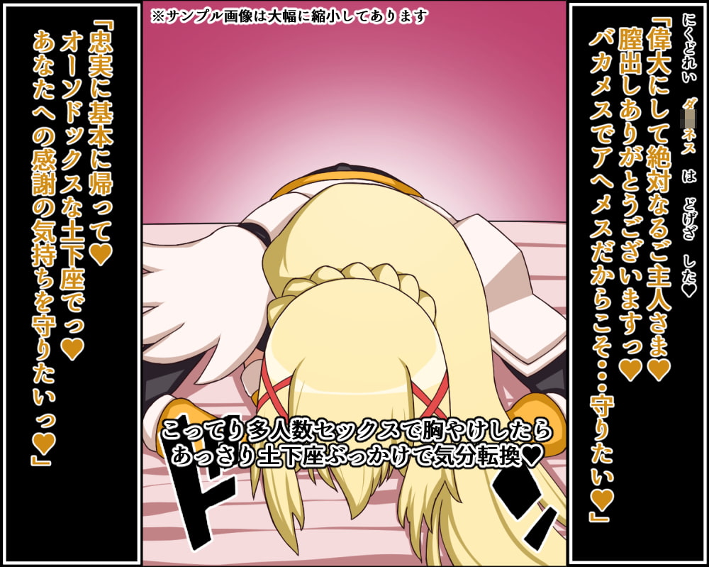 もしもあの娘たちがあなたにゾッコンの肉奴隷だったら～異世界ラノベメス編～