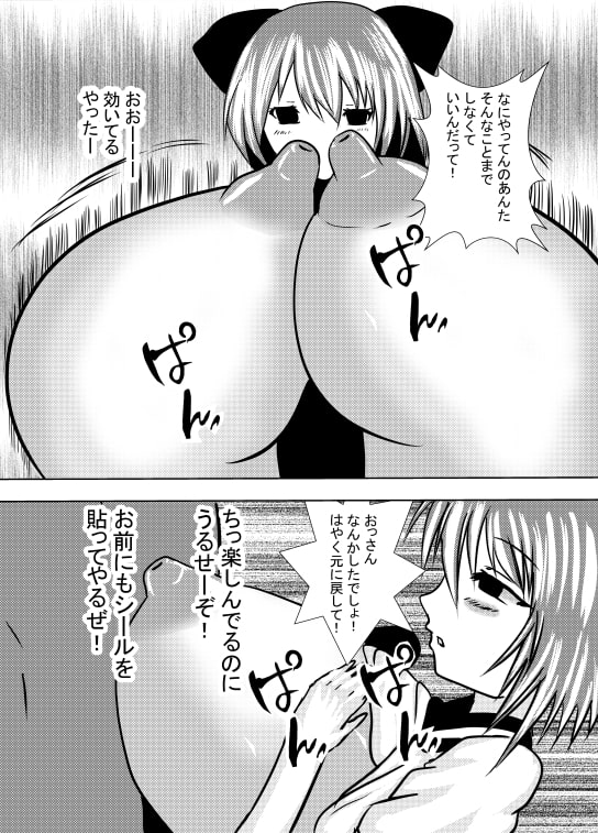 アナル舐め催眠シール