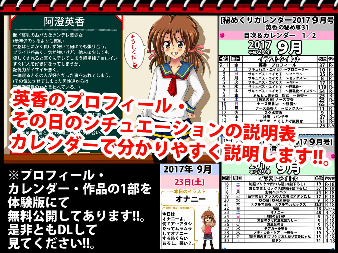 [秘めくりカレンダー2017 9月号] 英香の秘め事31