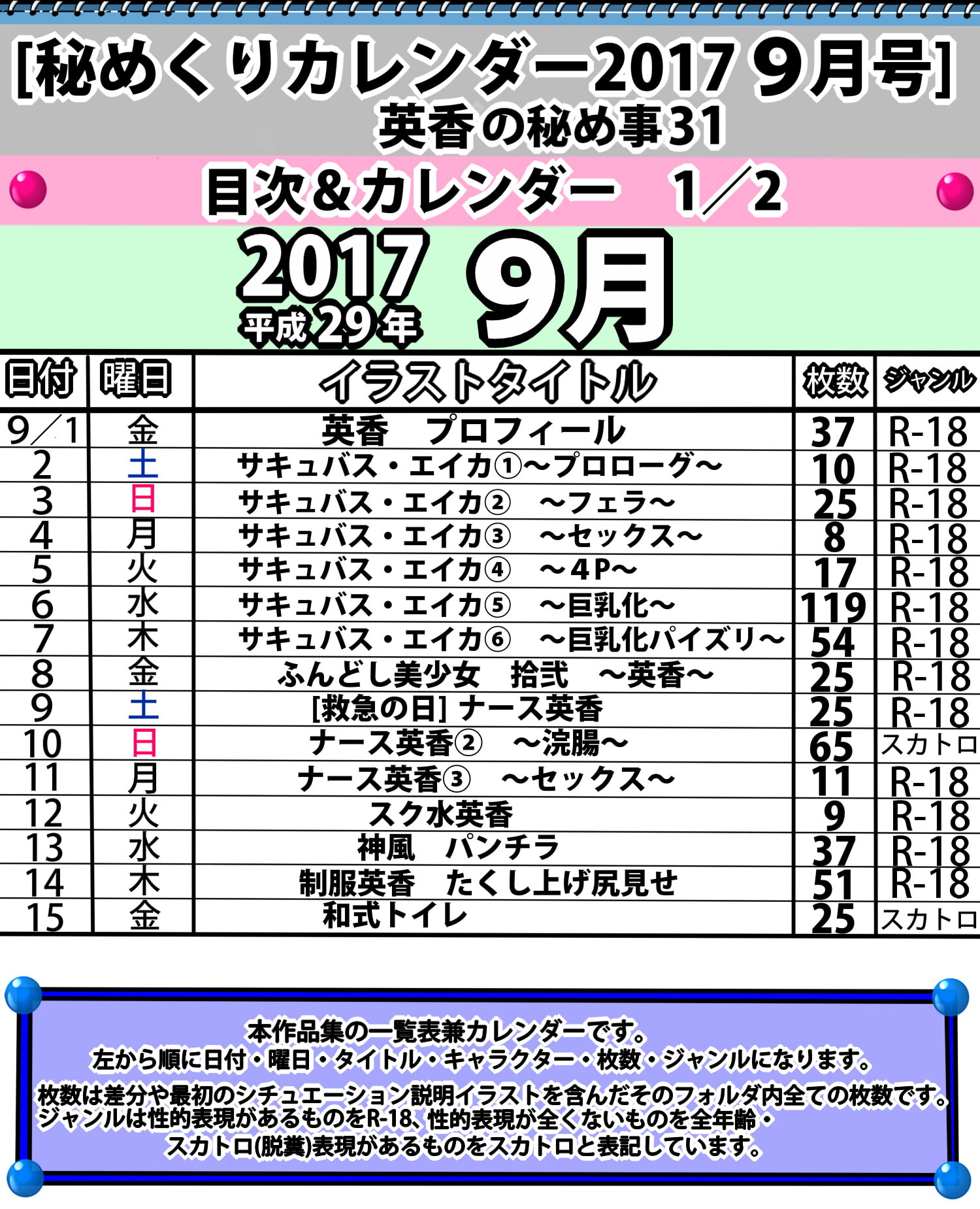 [秘めくりカレンダー2017 9月号] 英香の秘め事31