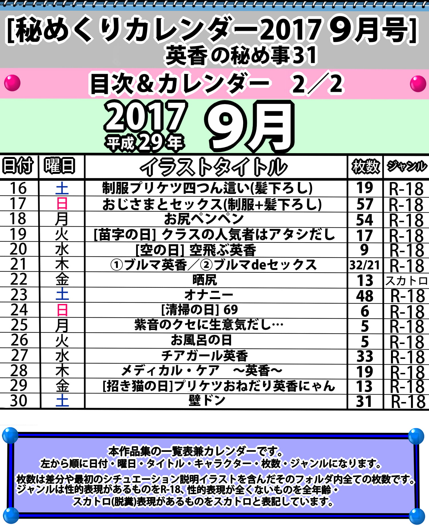 [秘めくりカレンダー2017 9月号] 英香の秘め事31