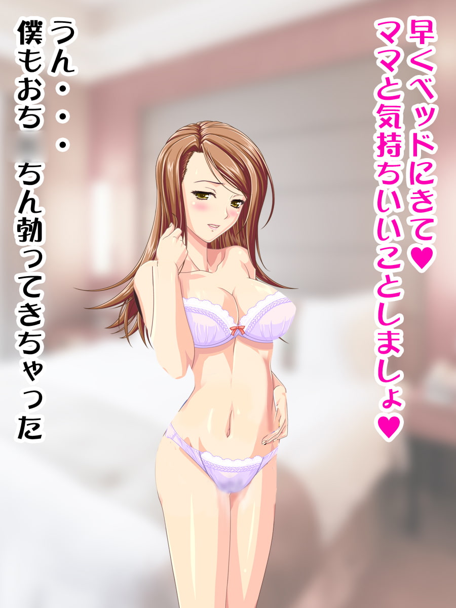 ママ、膣内に射精していい?