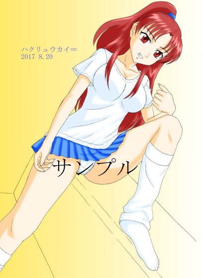 ハクリュウカイ∞ 2017 7.29～2017 8.28