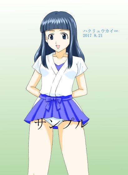 ハクリュウカイ∞ 2017 7.29～2017 8.28