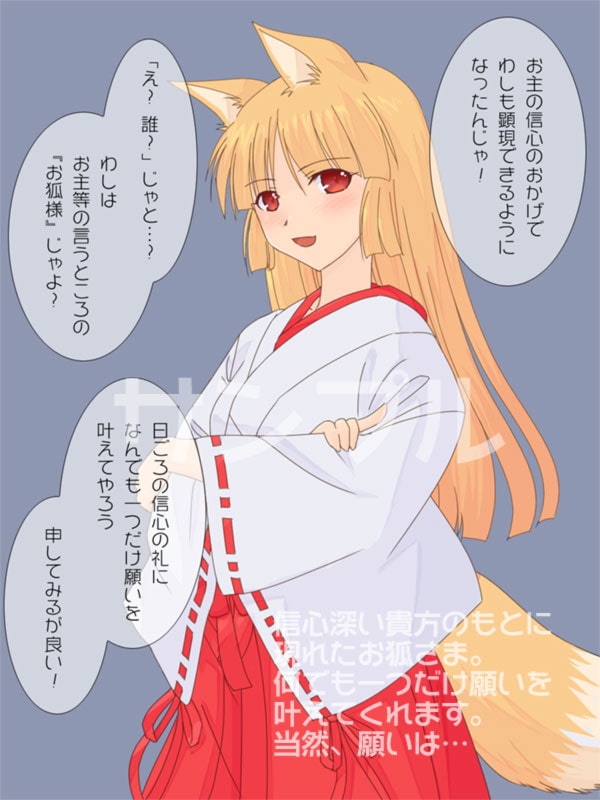 お狐さまの性的なお礼