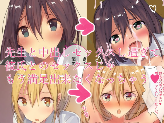 悪い子と先生の放課後