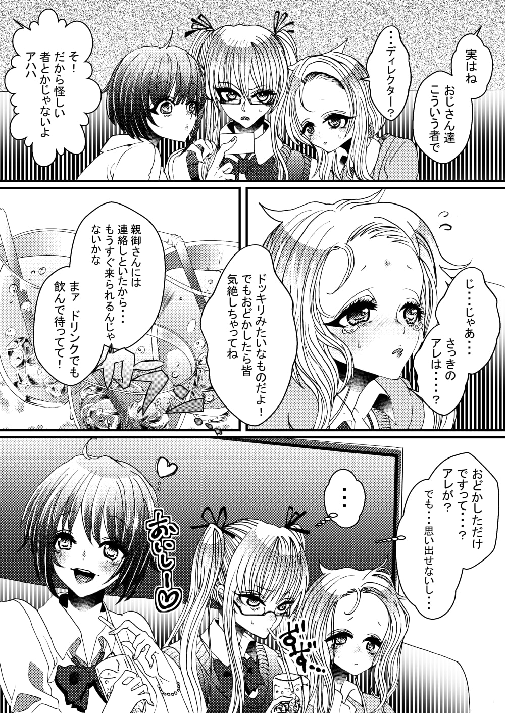 少女たちは二度死ぬ