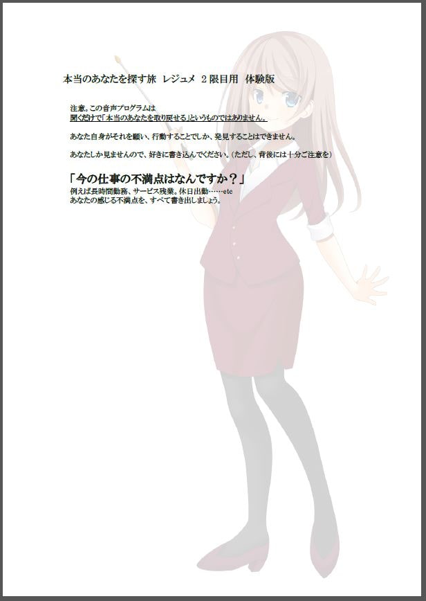 本当のあなたを探す旅 2限目 ～仕事に関するおはなし～