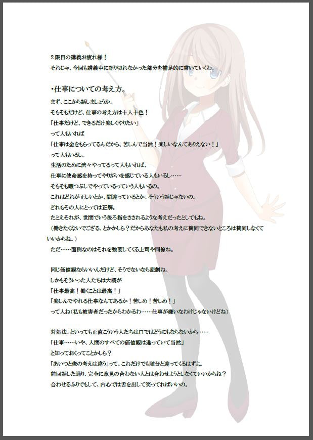 本当のあなたを探す旅 2限目 ～仕事に関するおはなし～
