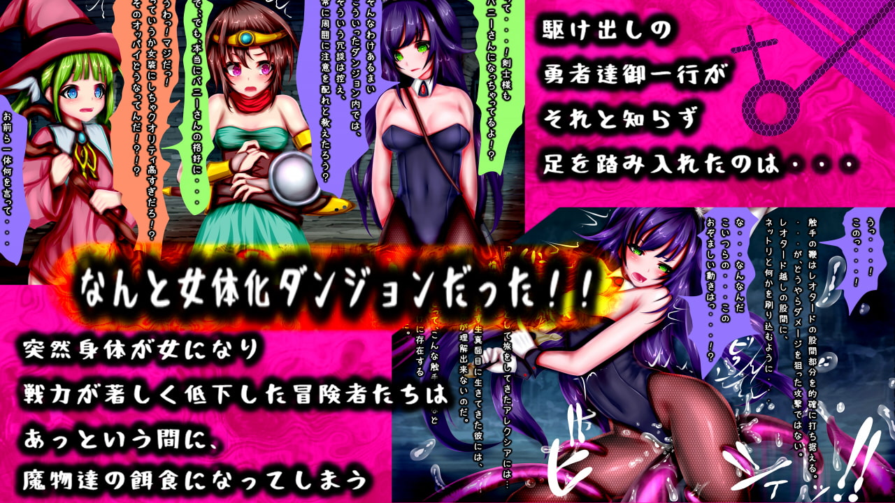 女体化絶頂トラップダンジョン