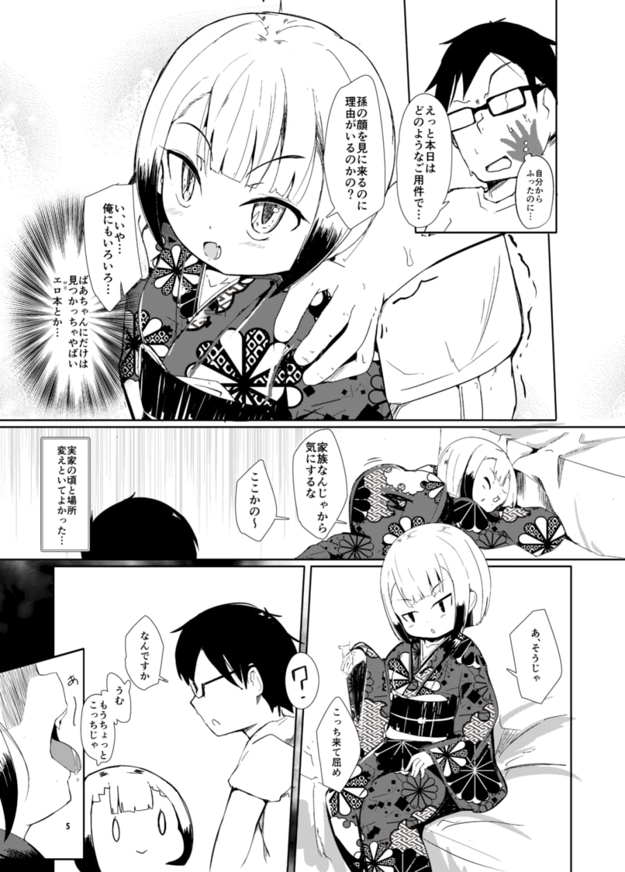 祖母とラブホテルに入ってしまって一線を越える話