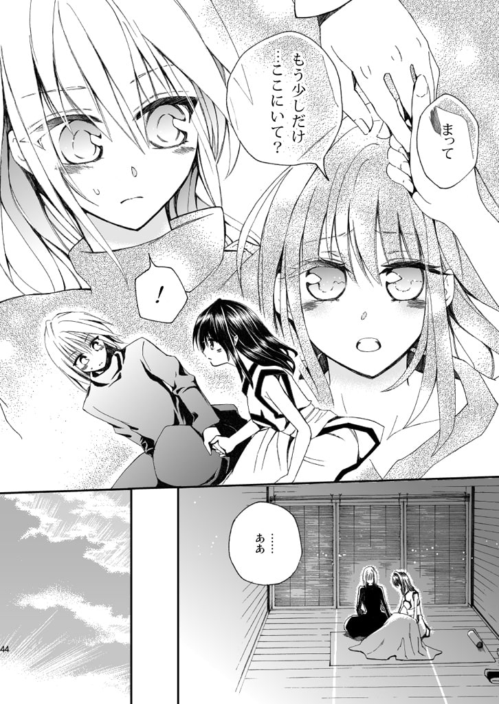 幻想軌譚2巻