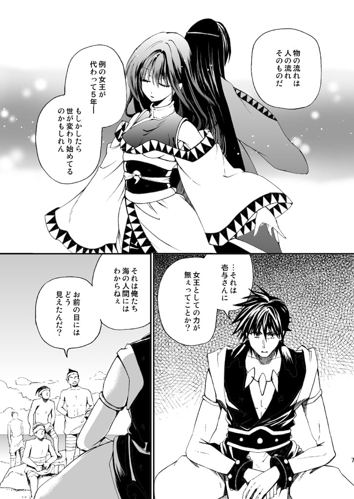 幻想軌譚2巻