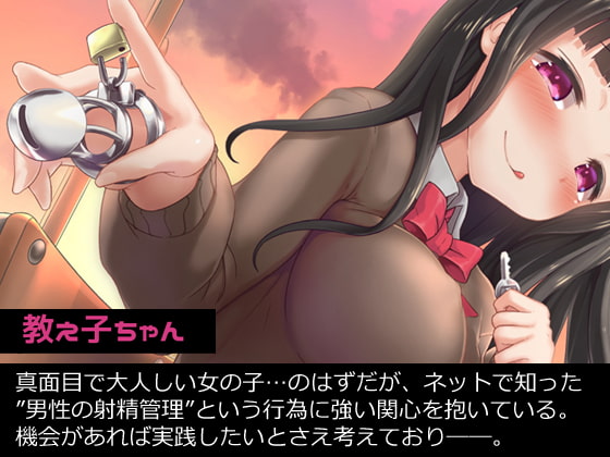 先生、わたし幻滅しました。尊敬なんてしちゃったの、ホント後悔してます…。～大人しいと思っていた教え子に射精管理×鞭打ち×床オナ指示されるお話～