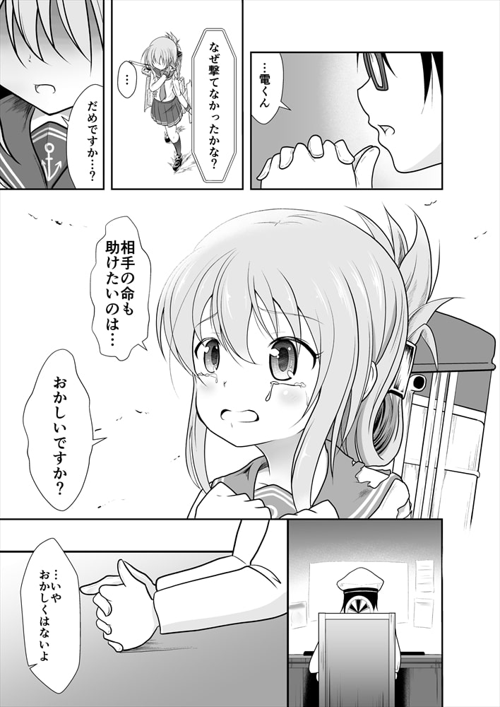 艦ログ 3巻