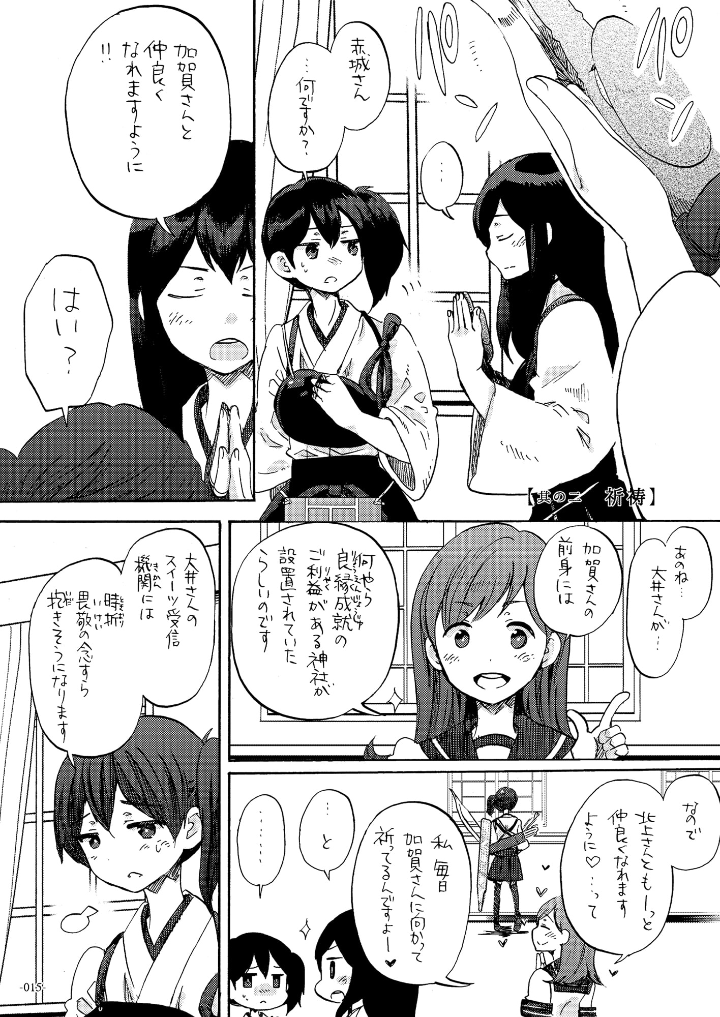 恋と戦い其の理趣は