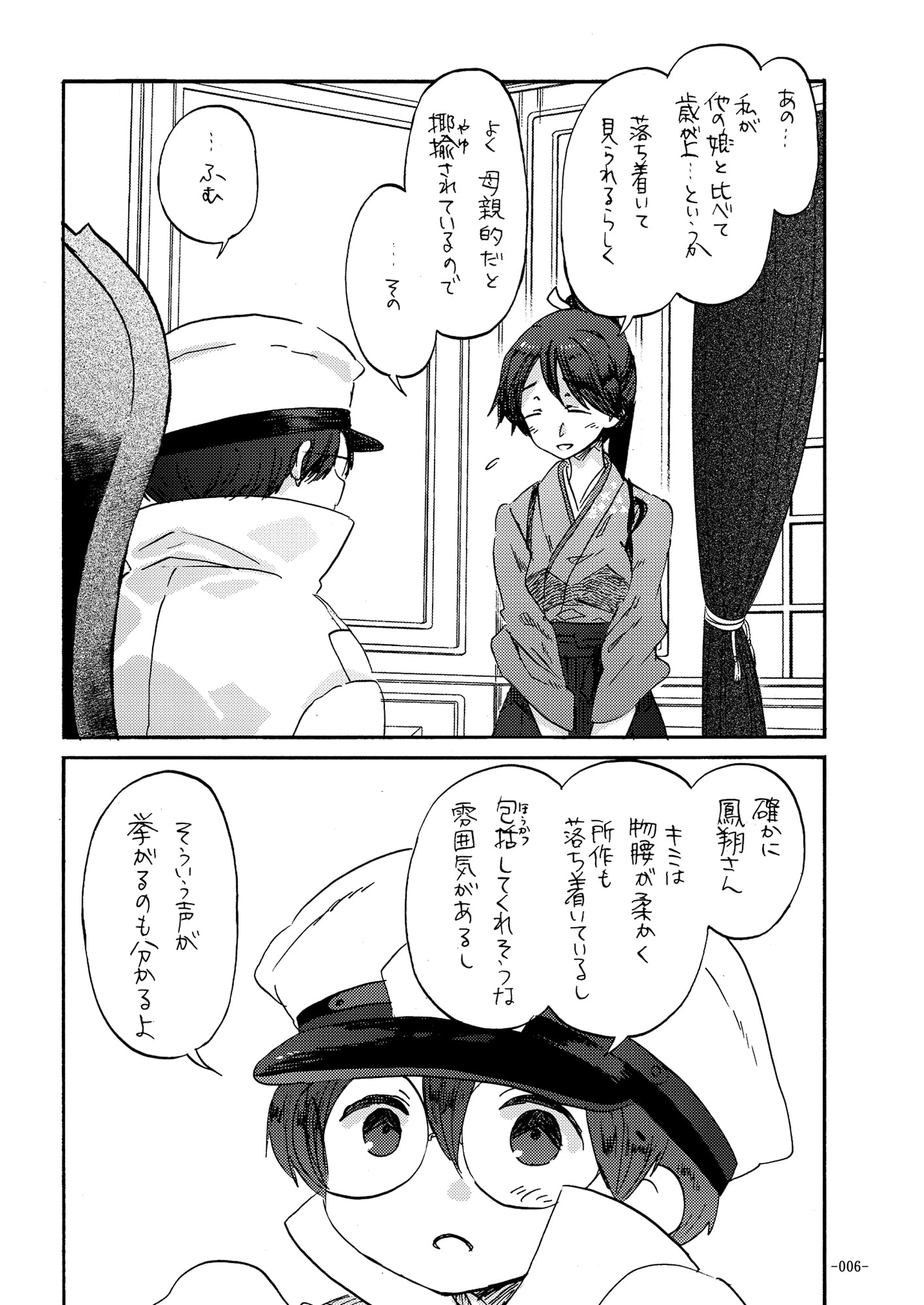 ボクの鳳翔さん